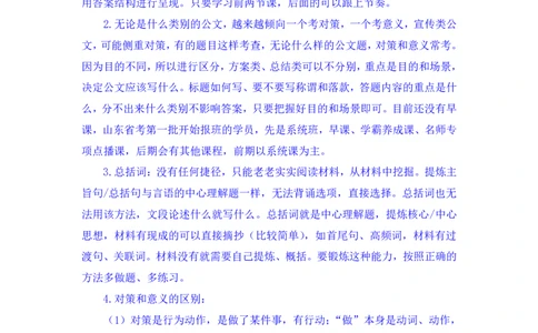 申论5公众号：上岸的资料_2026考公资料_（10）粉笔_2025粉笔国考省考980（课＋笔记）_粉笔980（25多省）_32025FB山东省考980系统班_1.全方法精讲_全笔记_全（7）申论