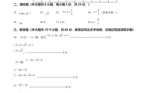 数学（无锡卷）（参考答案及评分标准）_2数学总复习_赠送：2024中考模拟题数学_一模_数学（无锡卷）-2024年中考第一次模拟考试