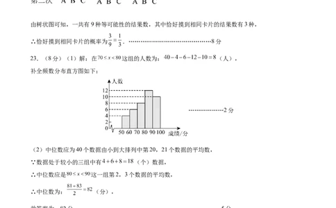 数学（无锡卷）（参考答案及评分标准）_2数学总复习_赠送：2024中考模拟题数学_一模_数学（无锡卷）-2024年中考第一次模拟考试