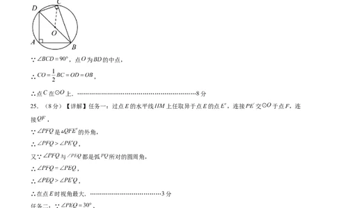 数学（无锡卷）（参考答案及评分标准）_2数学总复习_赠送：2024中考模拟题数学_一模_数学（无锡卷）-2024年中考第一次模拟考试