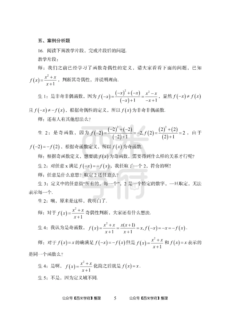 24上-高中笔试科目三《学科知识与教学能力》模拟卷1-高中数学-模拟预测卷_4-教培资料-26年最新资料-同步更新_初中高中教资_03科三专项（进去保存报考的学科即可）_高中