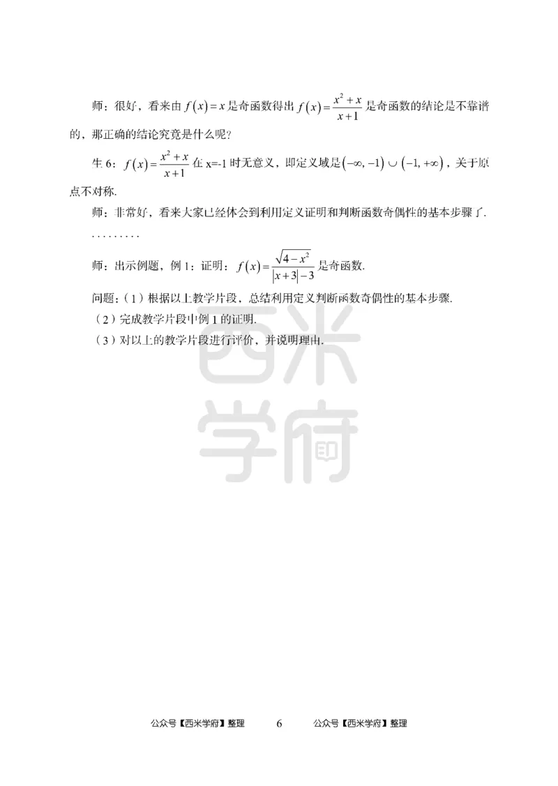 24上-高中笔试科目三《学科知识与教学能力》模拟卷1-高中数学-模拟预测卷_4-教培资料-26年最新资料-同步更新_初中高中教资_03科三专项（进去保存报考的学科即可）_高中