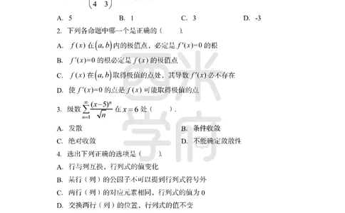 24上-高中笔试科目三《学科知识与教学能力》模拟卷1-高中数学-模拟预测卷_4-教培资料-26年最新资料-同步更新_初中高中教资_03科三专项（进去保存报考的学科即可）_高中