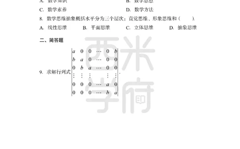 24上-高中笔试科目三《学科知识与教学能力》模拟卷1-高中数学-模拟预测卷_4-教培资料-26年最新资料-同步更新_初中高中教资_03科三专项（进去保存报考的学科即可）_高中