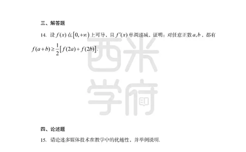 24上-高中笔试科目三《学科知识与教学能力》模拟卷1-高中数学-模拟预测卷_4-教培资料-26年最新资料-同步更新_初中高中教资_03科三专项（进去保存报考的学科即可）_高中
