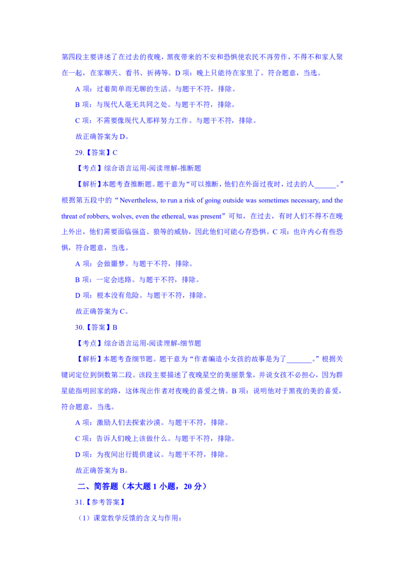 24上英语学科知识与教学能力&middot;全真押题卷&middot;初中（二）解析_4-教培资料-26年最新资料-同步更新_初中高中教资_03科三专项（进去保存报考的学科即可）_初中_初中英语-通关资料包