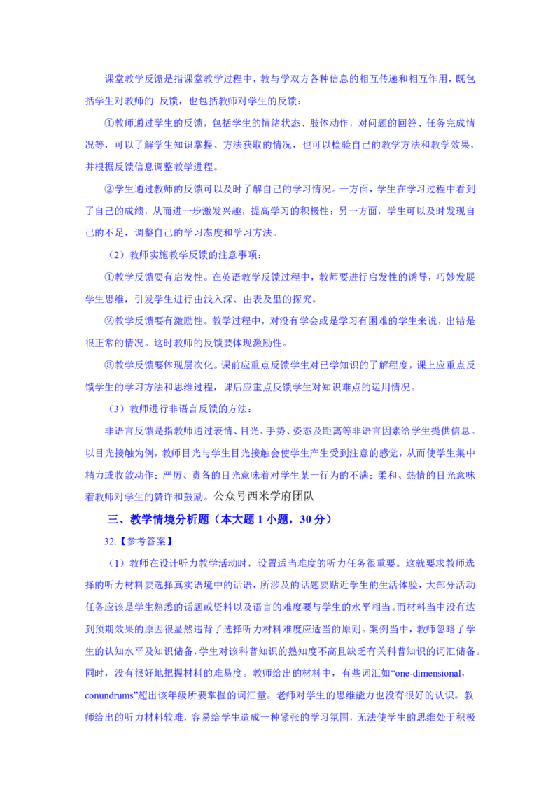 24上英语学科知识与教学能力&middot;全真押题卷&middot;初中（二）解析_4-教培资料-26年最新资料-同步更新_初中高中教资_03科三专项（进去保存报考的学科即可）_初中_初中英语-通关资料包