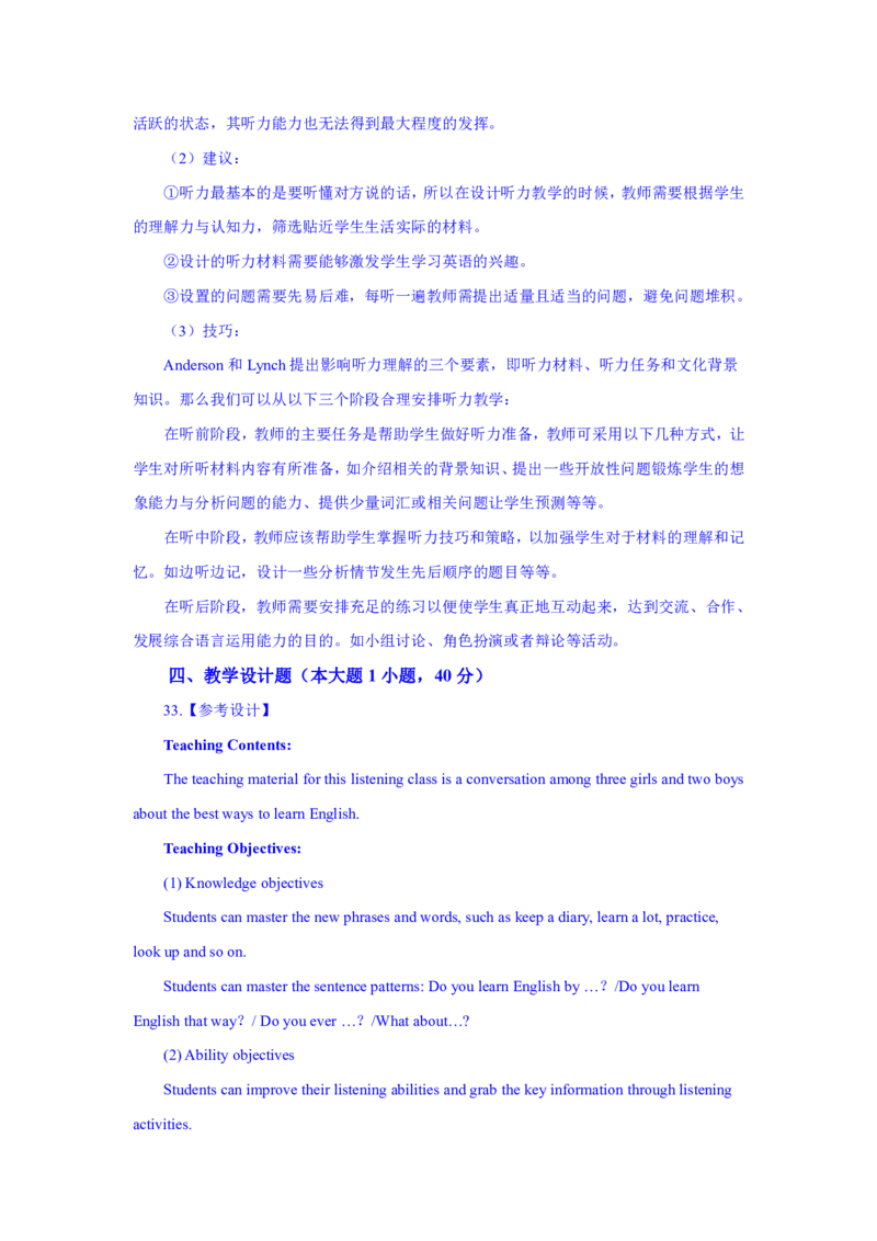 24上英语学科知识与教学能力&middot;全真押题卷&middot;初中（二）解析_4-教培资料-26年最新资料-同步更新_初中高中教资_03科三专项（进去保存报考的学科即可）_初中_初中英语-通关资料包