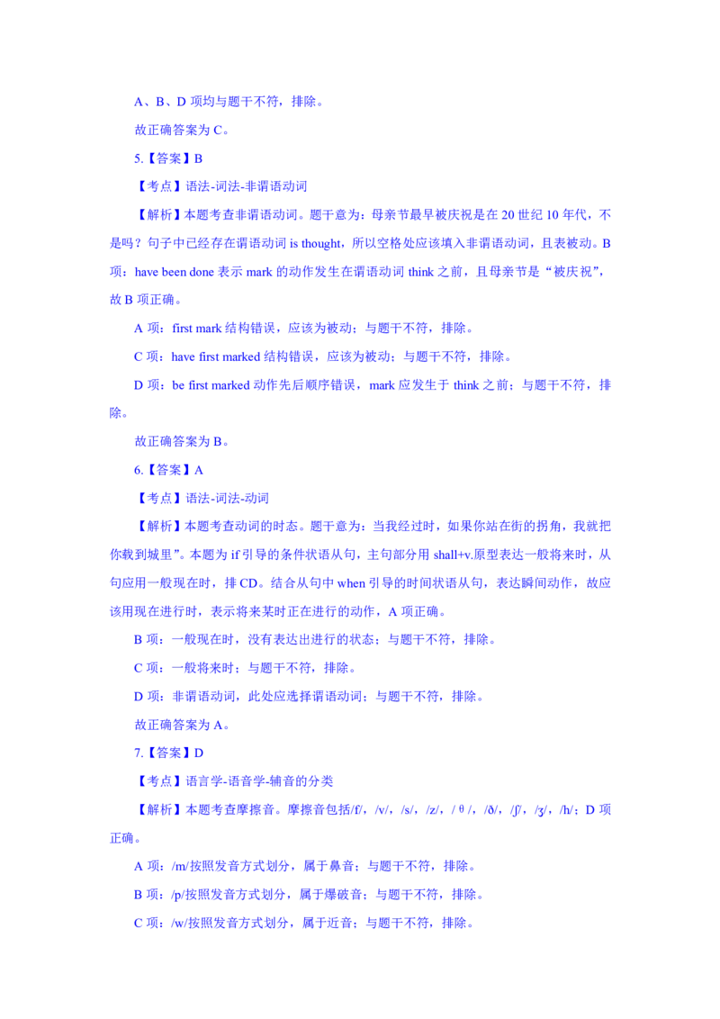 24上英语学科知识与教学能力&middot;全真押题卷&middot;初中（二）解析_4-教培资料-26年最新资料-同步更新_初中高中教资_03科三专项（进去保存报考的学科即可）_初中_初中英语-通关资料包