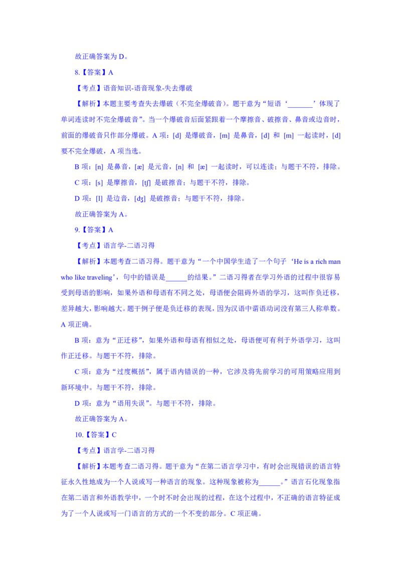 24上英语学科知识与教学能力&middot;全真押题卷&middot;初中（二）解析_4-教培资料-26年最新资料-同步更新_初中高中教资_03科三专项（进去保存报考的学科即可）_初中_初中英语-通关资料包