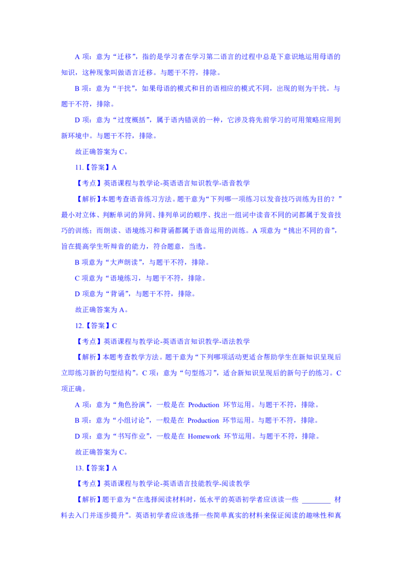 24上英语学科知识与教学能力&middot;全真押题卷&middot;初中（二）解析_4-教培资料-26年最新资料-同步更新_初中高中教资_03科三专项（进去保存报考的学科即可）_初中_初中英语-通关资料包