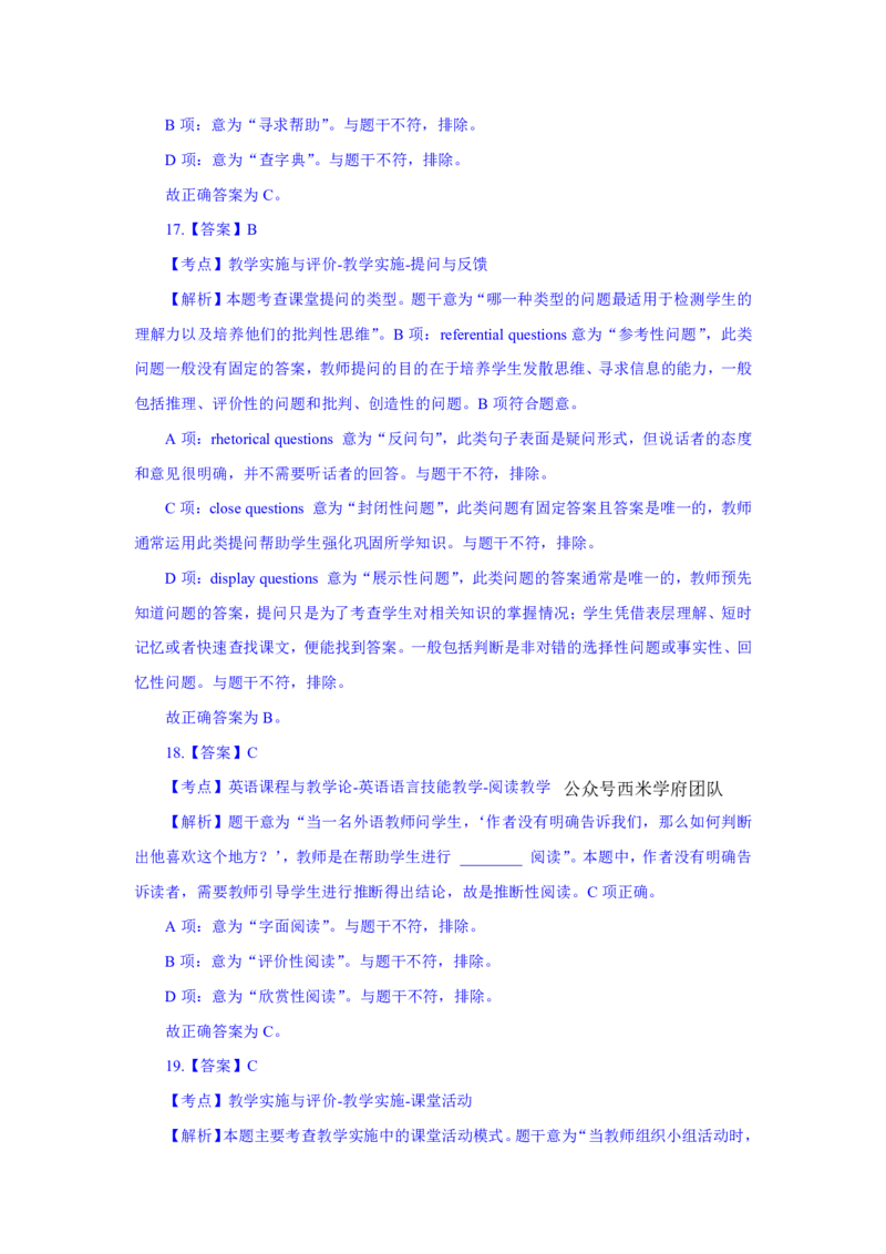 24上英语学科知识与教学能力&middot;全真押题卷&middot;初中（二）解析_4-教培资料-26年最新资料-同步更新_初中高中教资_03科三专项（进去保存报考的学科即可）_初中_初中英语-通关资料包