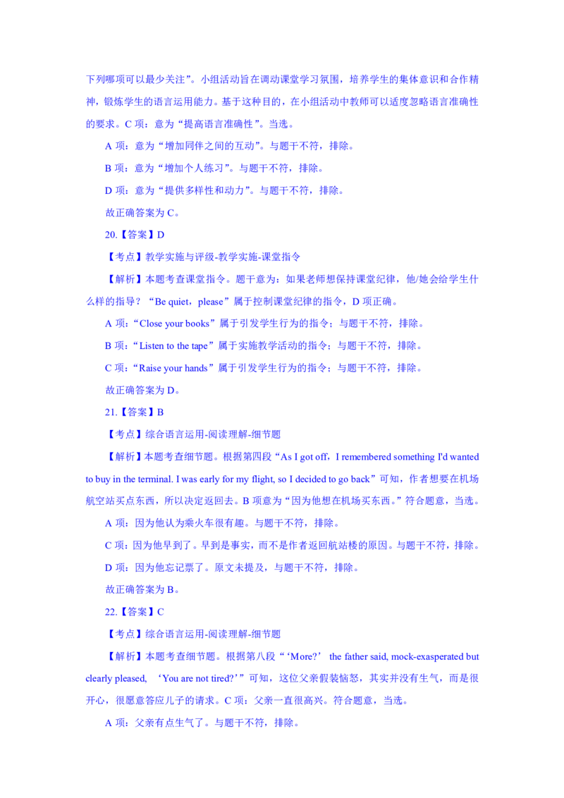 24上英语学科知识与教学能力&middot;全真押题卷&middot;初中（二）解析_4-教培资料-26年最新资料-同步更新_初中高中教资_03科三专项（进去保存报考的学科即可）_初中_初中英语-通关资料包