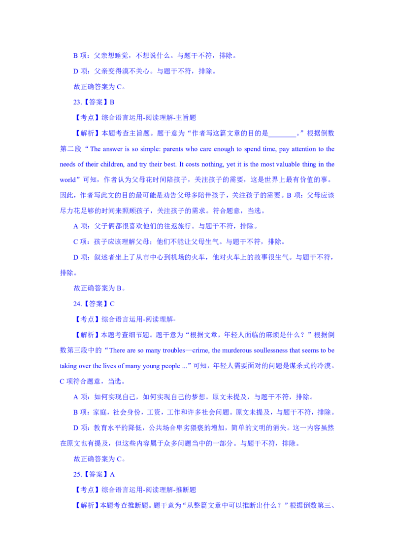 24上英语学科知识与教学能力&middot;全真押题卷&middot;初中（二）解析_4-教培资料-26年最新资料-同步更新_初中高中教资_03科三专项（进去保存报考的学科即可）_初中_初中英语-通关资料包