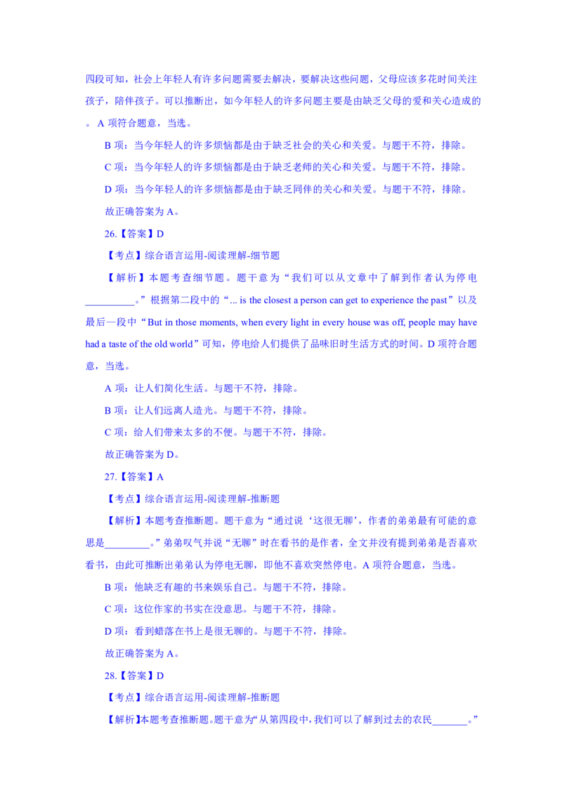 24上英语学科知识与教学能力&middot;全真押题卷&middot;初中（二）解析_4-教培资料-26年最新资料-同步更新_初中高中教资_03科三专项（进去保存报考的学科即可）_初中_初中英语-通关资料包
