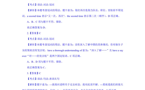 24上英语学科知识与教学能力&middot;全真押题卷&middot;初中（二）解析_4-教培资料-26年最新资料-同步更新_初中高中教资_03科三专项（进去保存报考的学科即可）_初中_初中英语-通关资料包