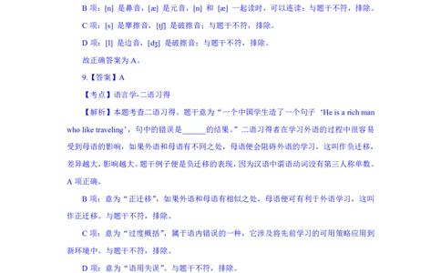 24上英语学科知识与教学能力&middot;全真押题卷&middot;初中（二）解析_4-教培资料-26年最新资料-同步更新_初中高中教资_03科三专项（进去保存报考的学科即可）_初中_初中英语-通关资料包