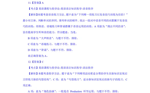 24上英语学科知识与教学能力&middot;全真押题卷&middot;初中（二）解析_4-教培资料-26年最新资料-同步更新_初中高中教资_03科三专项（进去保存报考的学科即可）_初中_初中英语-通关资料包