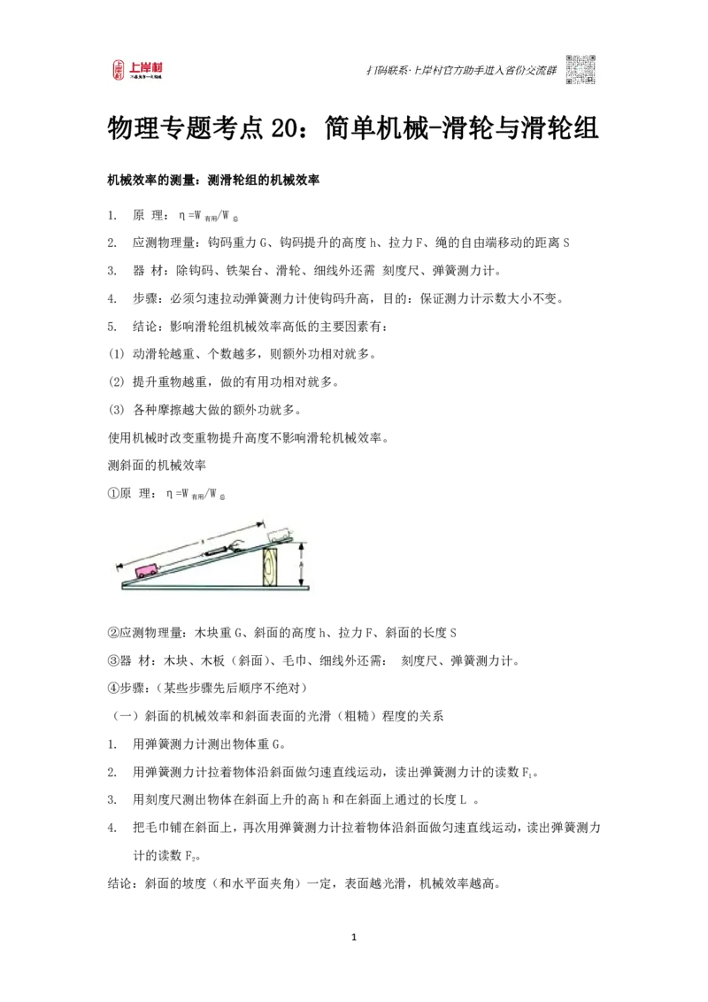 物理专题考点20：简单机械-滑轮与滑轮组_2026考公资料_（28）上岸村合集（司马、章晓铭、王永恒、天晓、忠政、丁旭等）_2025合集_92024上岸村广东省考科学推理套卷班_课件