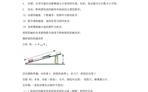 物理专题考点20：简单机械-滑轮与滑轮组_2026考公资料_（28）上岸村合集（司马、章晓铭、王永恒、天晓、忠政、丁旭等）_2025合集_92024上岸村广东省考科学推理套卷班_课件