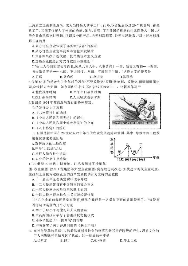 2014年江苏省苏州市中考历史试题及答案_中考真题_6.历史中考真题2015-2024年_地区卷_江苏省_苏州历史08-22