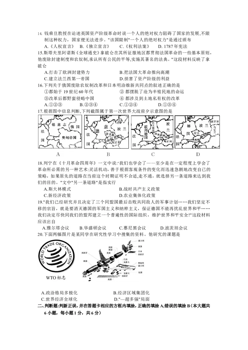 2014年江苏省苏州市中考历史试题及答案_中考真题_6.历史中考真题2015-2024年_地区卷_江苏省_苏州历史08-22