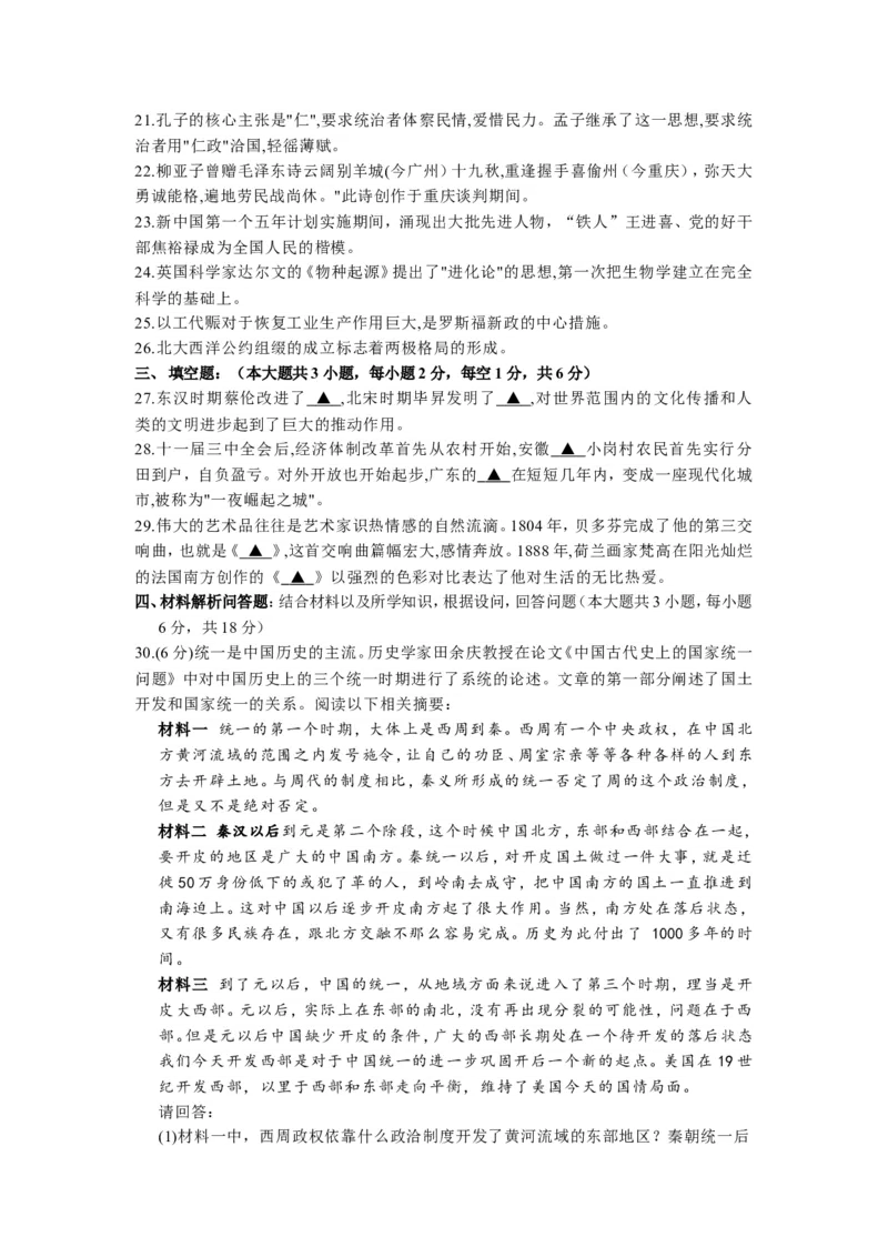 2014年江苏省苏州市中考历史试题及答案_中考真题_6.历史中考真题2015-2024年_地区卷_江苏省_苏州历史08-22