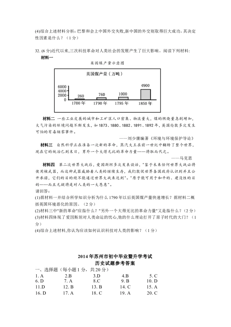 2014年江苏省苏州市中考历史试题及答案_中考真题_6.历史中考真题2015-2024年_地区卷_江苏省_苏州历史08-22