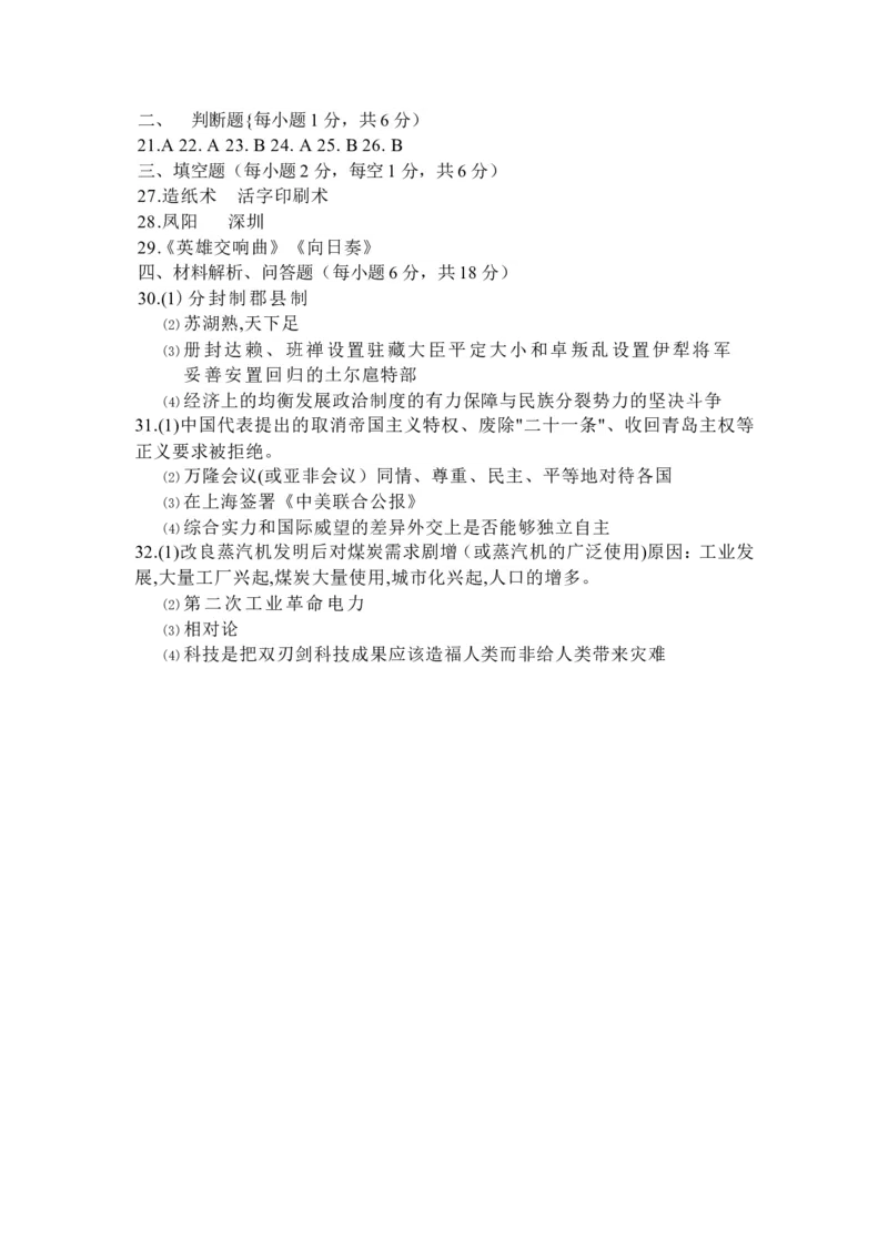 2014年江苏省苏州市中考历史试题及答案_中考真题_6.历史中考真题2015-2024年_地区卷_江苏省_苏州历史08-22