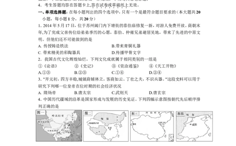2014年江苏省苏州市中考历史试题及答案_中考真题_6.历史中考真题2015-2024年_地区卷_江苏省_苏州历史08-22