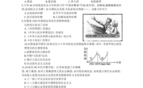2014年江苏省苏州市中考历史试题及答案_中考真题_6.历史中考真题2015-2024年_地区卷_江苏省_苏州历史08-22
