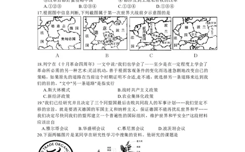 2014年江苏省苏州市中考历史试题及答案_中考真题_6.历史中考真题2015-2024年_地区卷_江苏省_苏州历史08-22