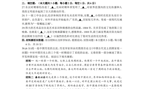 2014年江苏省苏州市中考历史试题及答案_中考真题_6.历史中考真题2015-2024年_地区卷_江苏省_苏州历史08-22