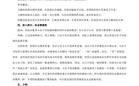 8.2.1《静女》教学设计_4-教培资料-26年最新资料-同步更新_初中高中教资_03科三专项（进去保存报考的学科即可）_02科三专项（笔记真题思维导图教学设计版本二）_03语文教案