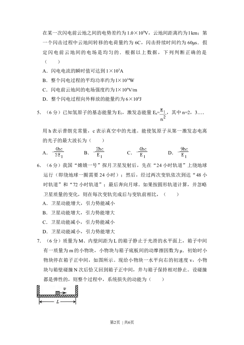 2011年高考物理试卷（全国Ⅱ卷，大纲卷）（空白卷）_1.高考2025全国各省真题+答案_01.2008-2024全国高考真题（按省份分类）_12.内蒙古_2008-2024&middot;（内蒙古）物理高考真题