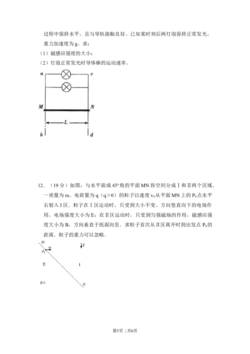 2011年高考物理试卷（全国Ⅱ卷，大纲卷）（空白卷）_1.高考2025全国各省真题+答案_01.2008-2024全国高考真题（按省份分类）_12.内蒙古_2008-2024&middot;（内蒙古）物理高考真题