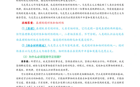 24肖四分析题浓缩带背笔记第二套_2026考公资料_（49）政治理论合集_政治理论合集_2025考研政治pdf（笔记）_肖秀荣考研政治_24肖秀荣_2024肖四浓缩背诵笔记