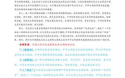 24肖四分析题浓缩带背笔记第二套_2026考公资料_（49）政治理论合集_政治理论合集_2025考研政治pdf（笔记）_肖秀荣考研政治_24肖秀荣_2024肖四浓缩背诵笔记