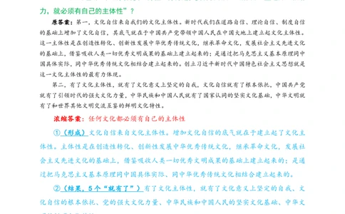 24肖四分析题浓缩带背笔记第二套_2026考公资料_（49）政治理论合集_政治理论合集_2025考研政治pdf（笔记）_肖秀荣考研政治_24肖秀荣_2024肖四浓缩背诵笔记