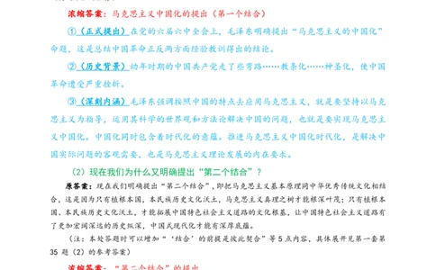 24肖四分析题浓缩带背笔记第二套_2026考公资料_（49）政治理论合集_政治理论合集_2025考研政治pdf（笔记）_肖秀荣考研政治_24肖秀荣_2024肖四浓缩背诵笔记
