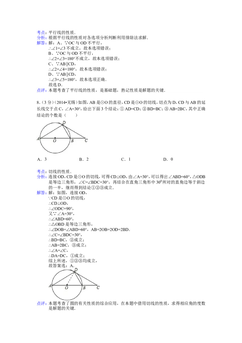 2014年江苏省无锡市中考数学试卷（含解析版）_中考真题_2.数学中考真题2015-2024年_2014年全国中考数学170份