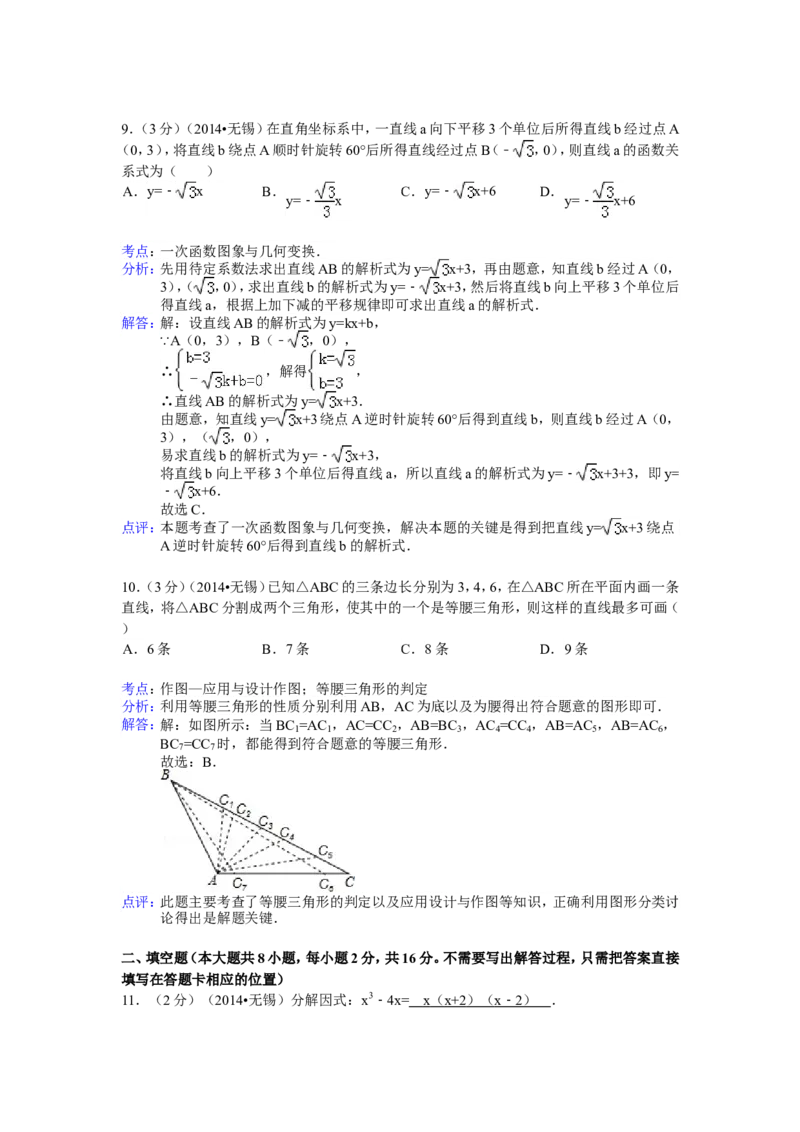 2014年江苏省无锡市中考数学试卷（含解析版）_中考真题_2.数学中考真题2015-2024年_2014年全国中考数学170份