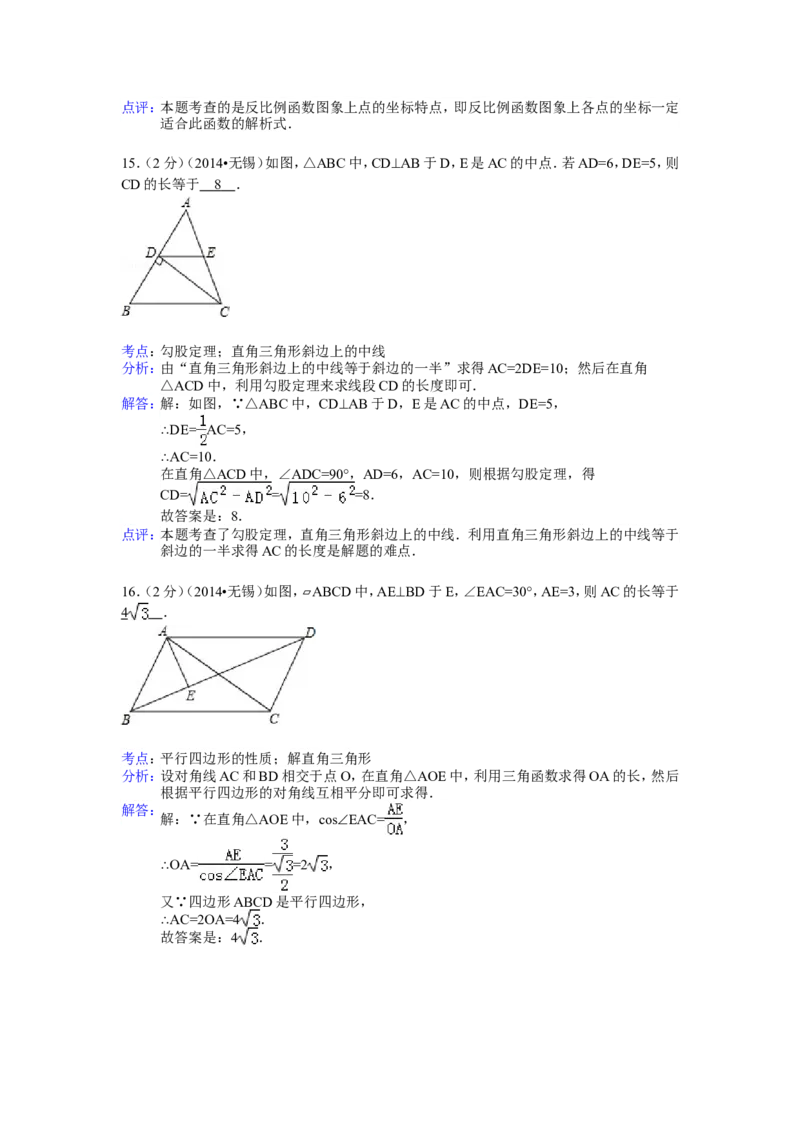 2014年江苏省无锡市中考数学试卷（含解析版）_中考真题_2.数学中考真题2015-2024年_2014年全国中考数学170份