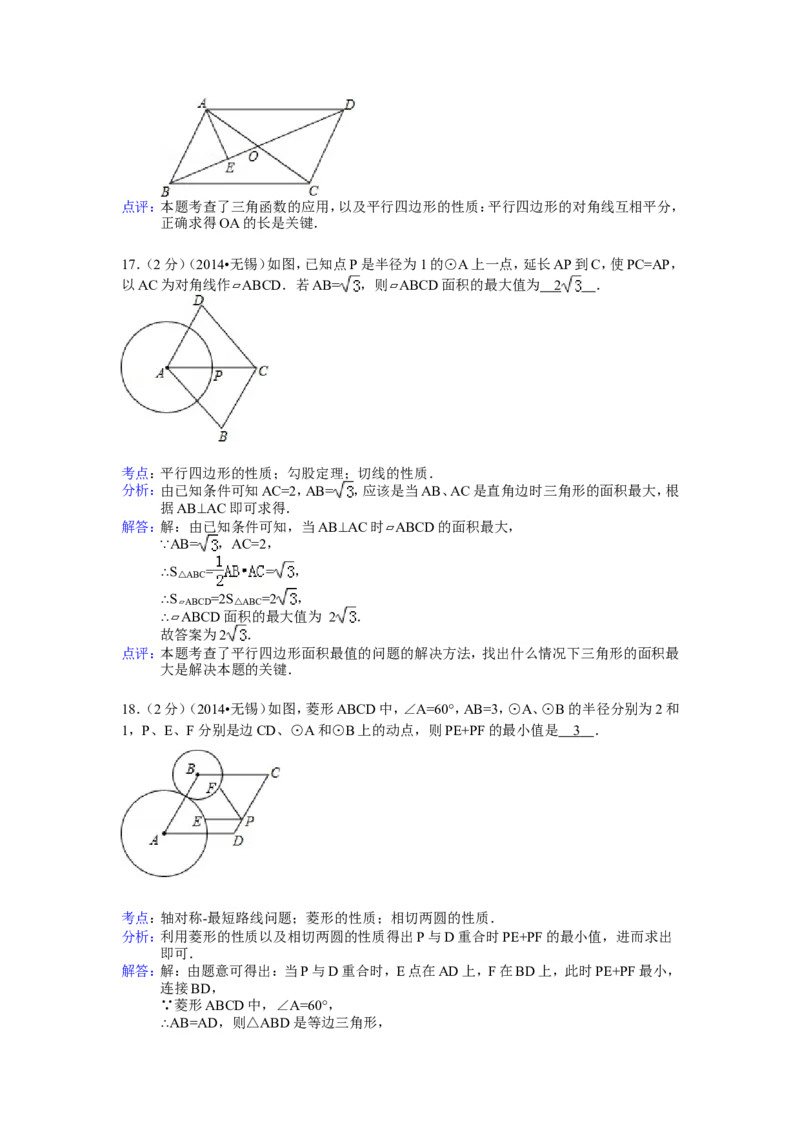 2014年江苏省无锡市中考数学试卷（含解析版）_中考真题_2.数学中考真题2015-2024年_2014年全国中考数学170份