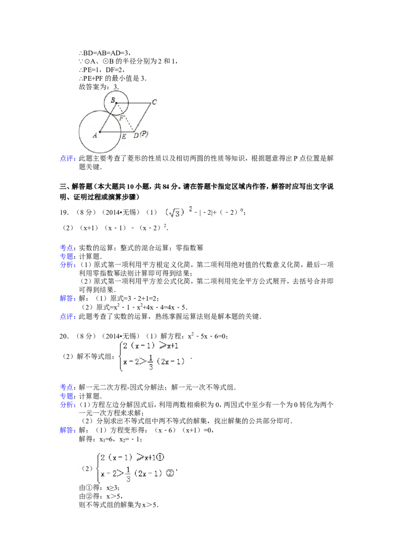 2014年江苏省无锡市中考数学试卷（含解析版）_中考真题_2.数学中考真题2015-2024年_2014年全国中考数学170份