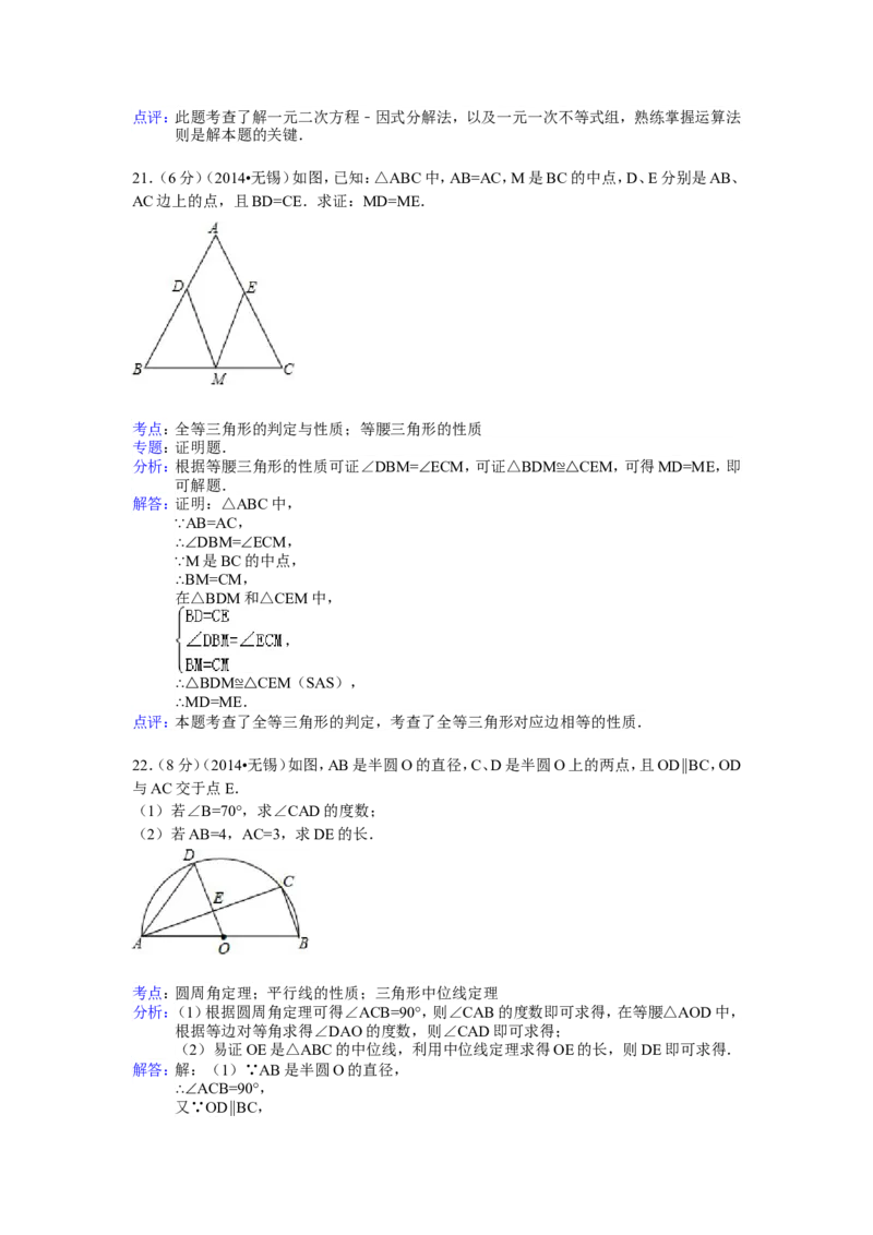 2014年江苏省无锡市中考数学试卷（含解析版）_中考真题_2.数学中考真题2015-2024年_2014年全国中考数学170份