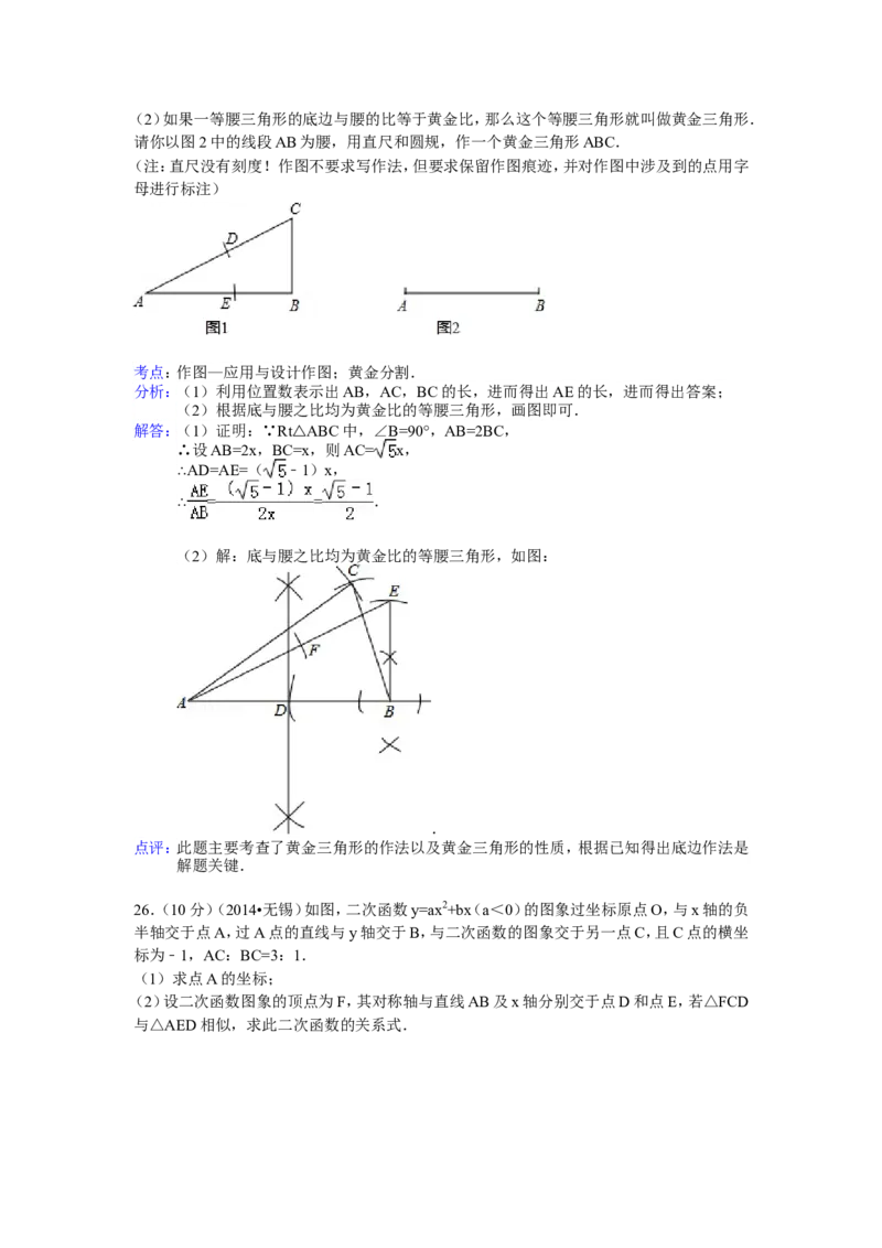 2014年江苏省无锡市中考数学试卷（含解析版）_中考真题_2.数学中考真题2015-2024年_2014年全国中考数学170份