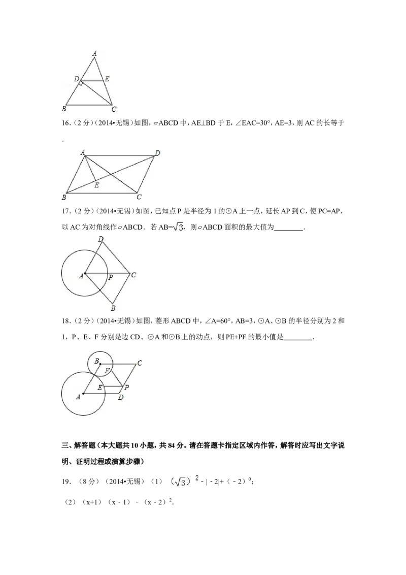 2014年江苏省无锡市中考数学试卷（含解析版）_中考真题_2.数学中考真题2015-2024年_2014年全国中考数学170份