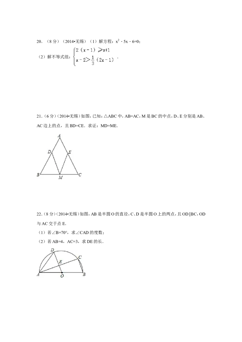 2014年江苏省无锡市中考数学试卷（含解析版）_中考真题_2.数学中考真题2015-2024年_2014年全国中考数学170份