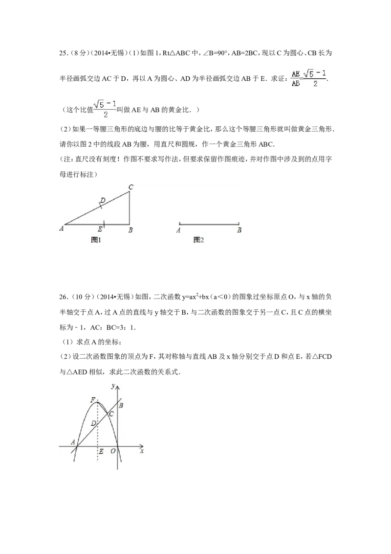 2014年江苏省无锡市中考数学试卷（含解析版）_中考真题_2.数学中考真题2015-2024年_2014年全国中考数学170份